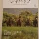 ジャパトラ3月号